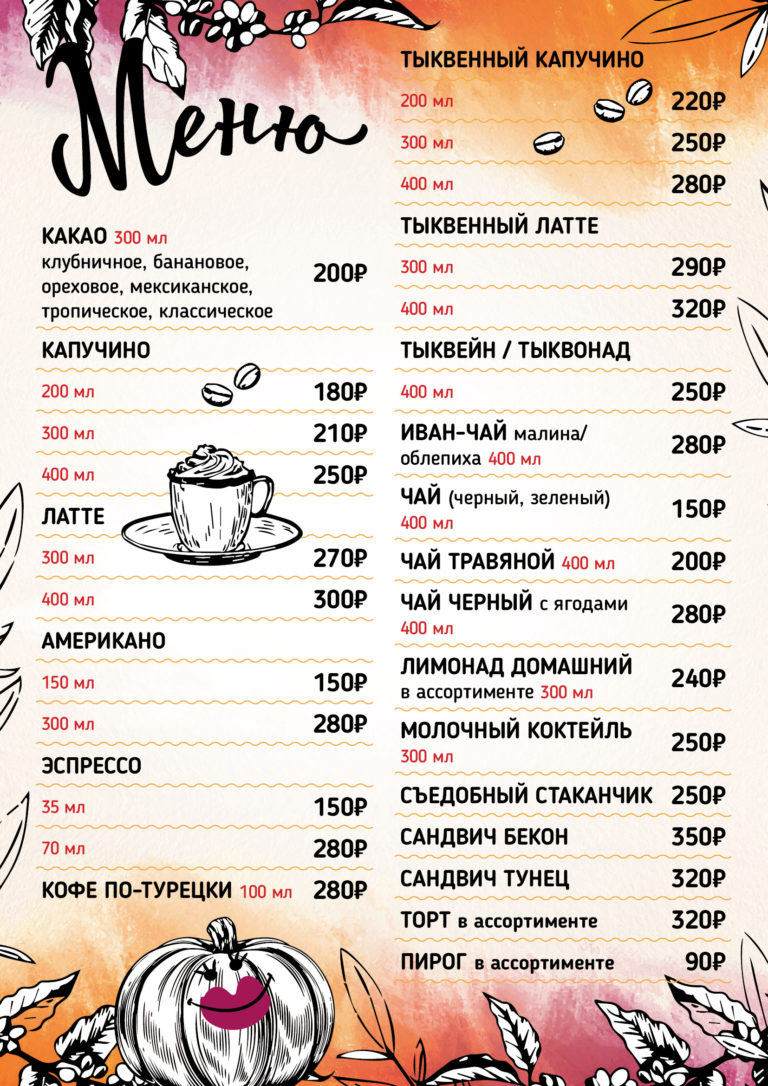 Меню Кафе «Чашечная»