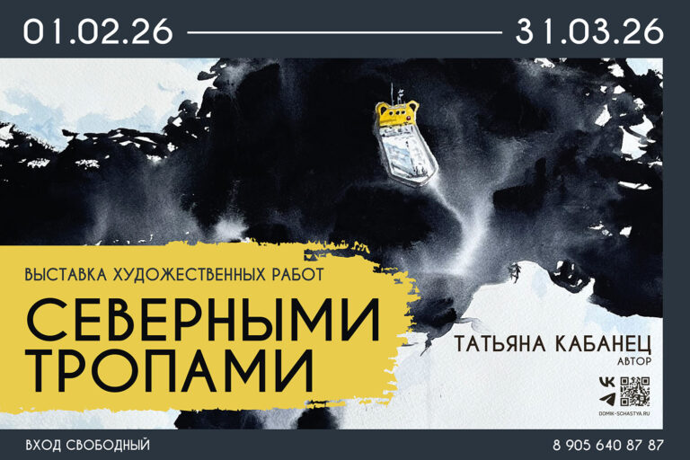 Выставка акварельной живописи Татьяны Кабанец «Северными тропами»