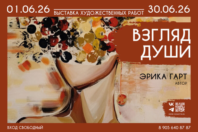 Выставка живописи Эрики Гарт «Взгляд души»