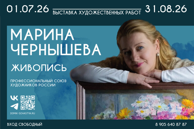 Выставка Марины Чернышёвой «Живопись»