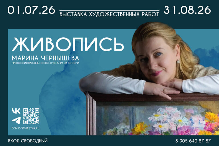 Выставка Марины Чернышёвой «Живопись»
